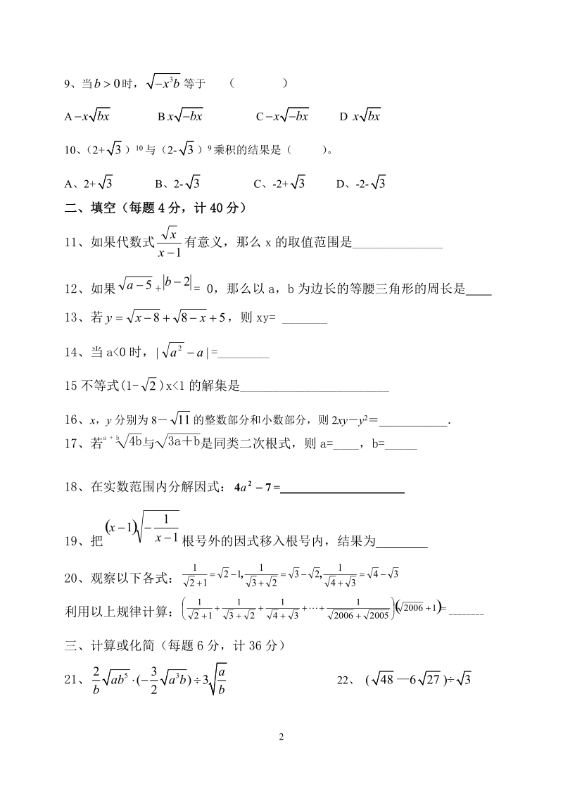 八年级数学二次根式单元测验卷  (沪科版).doc.doc_第2页