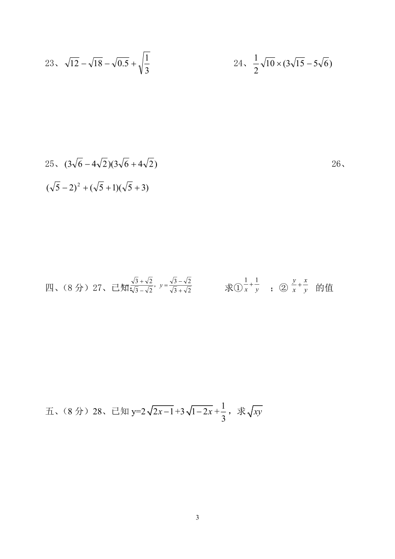 八年级数学二次根式单元测验卷  (沪科版).doc.doc_第3页