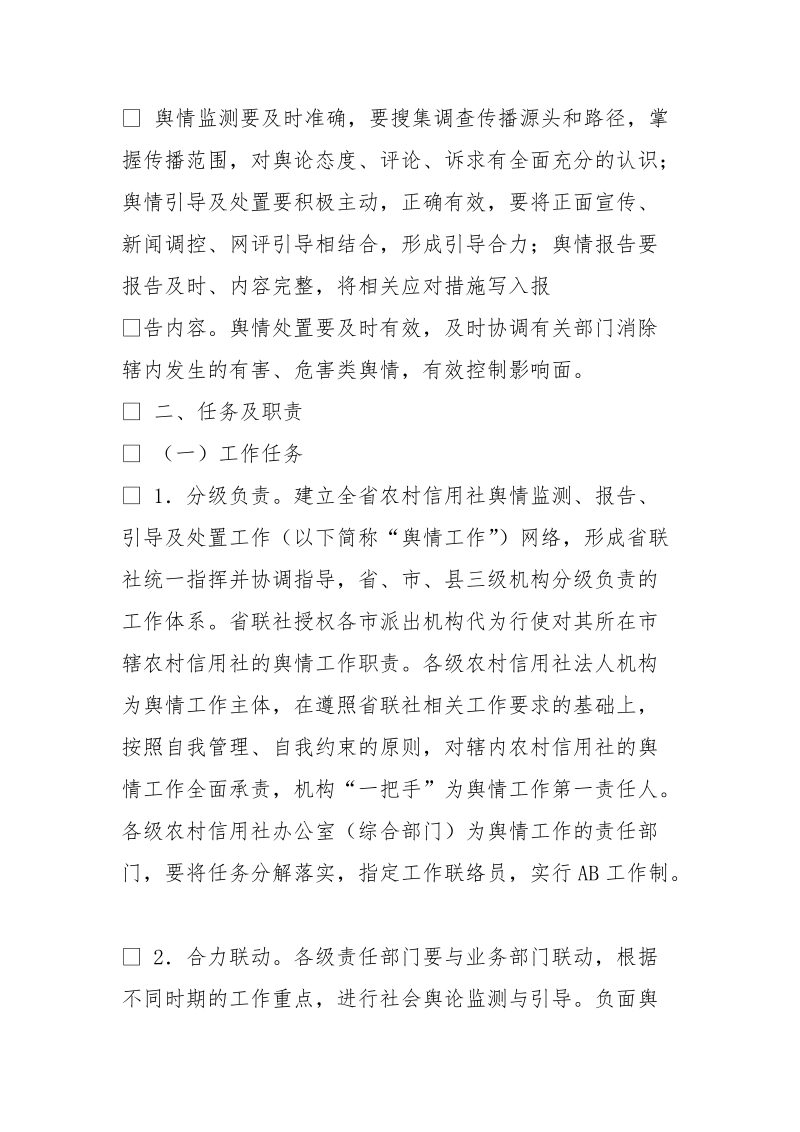 360舆情监测报告服务.doc_第2页