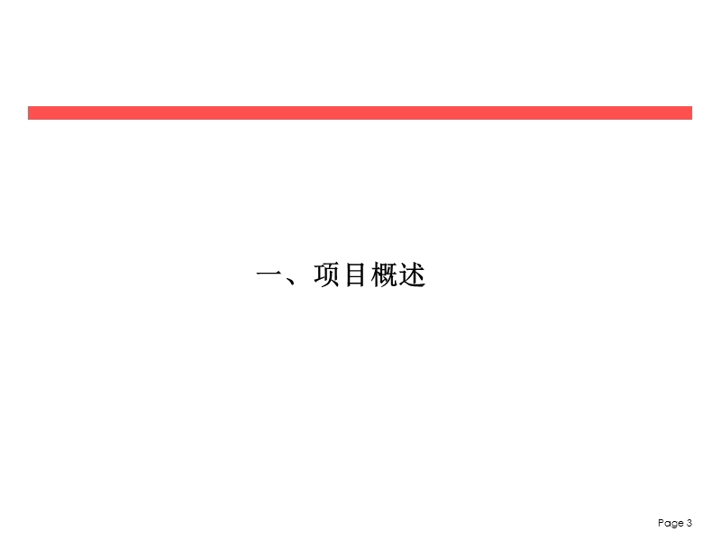 【商业地产】烟台招远高层豪宅凤凰城营销推广建议书2008年-70ppt.ppt_第3页