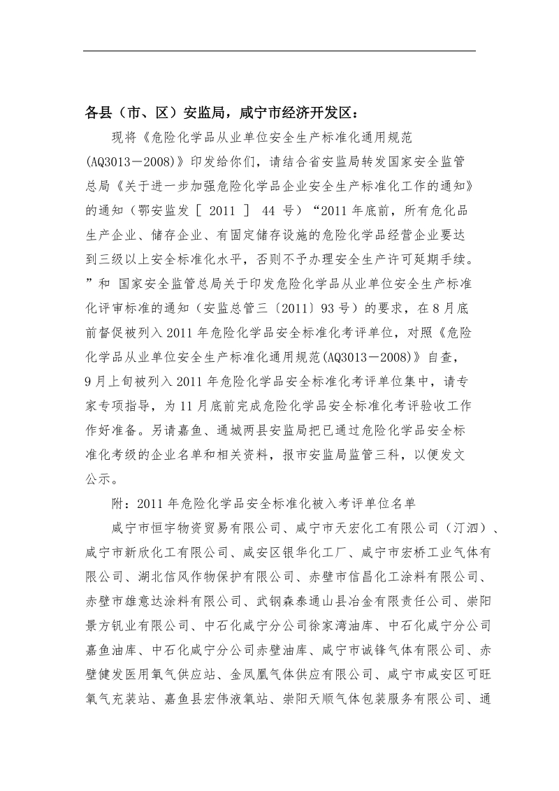 安全标准化评分标准表(1).doc_第1页