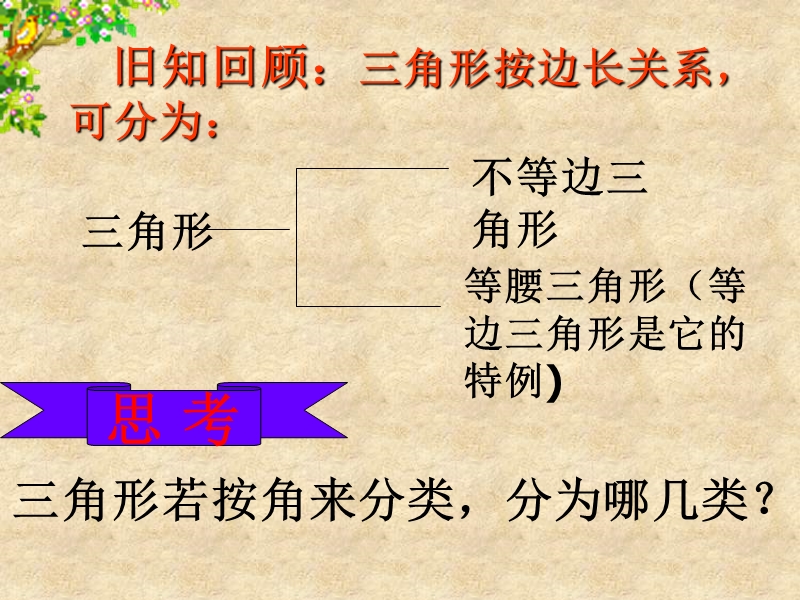 13.1.2 三角形中角的关系解析.ppt_第1页