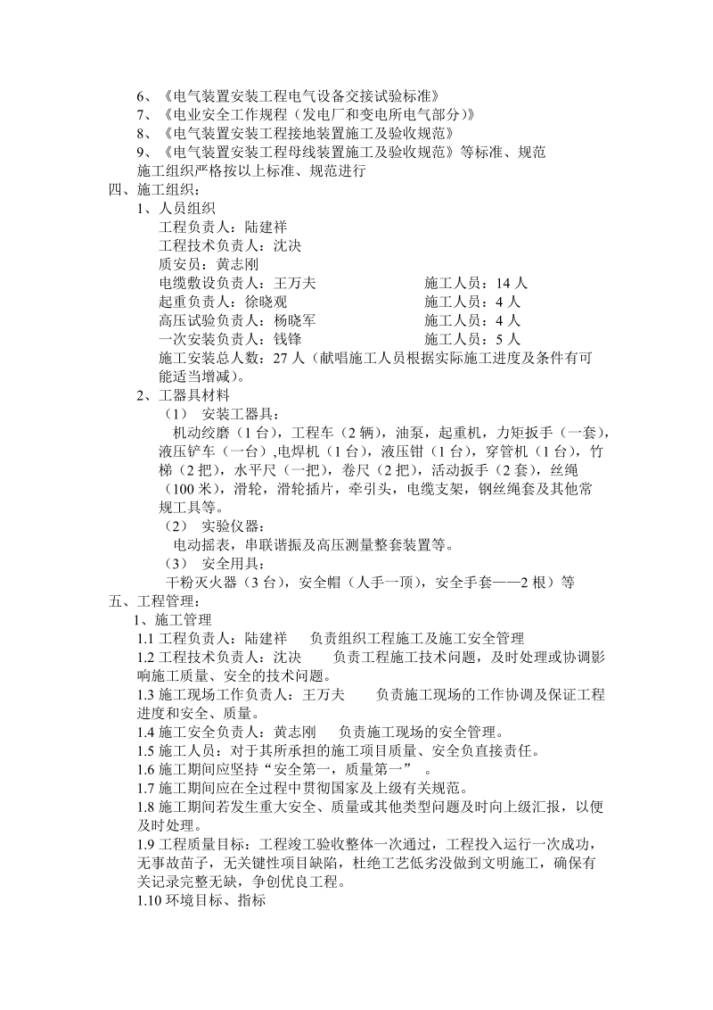 城南区域攻城电缆敷设施工方案.doc_第2页