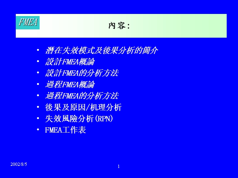 fmea培训教材2.ppt_第1页