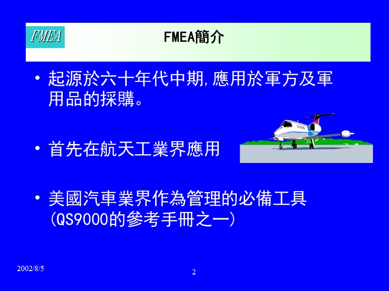 fmea培训教材2.ppt_第2页