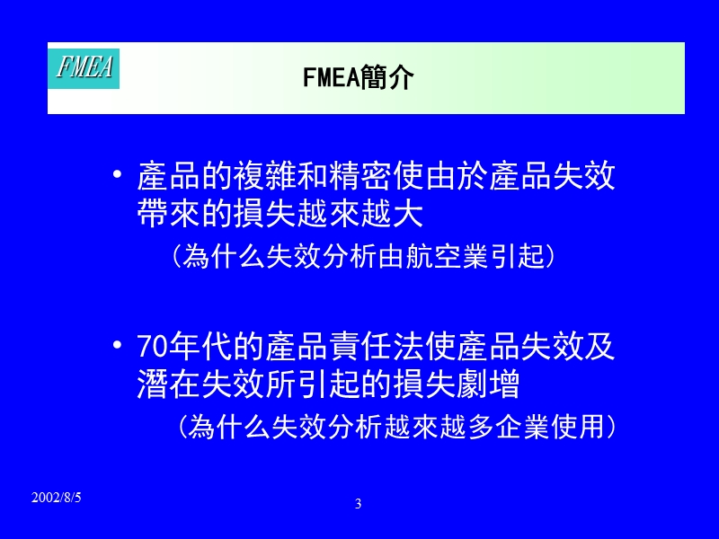 fmea培训教材2.ppt_第3页