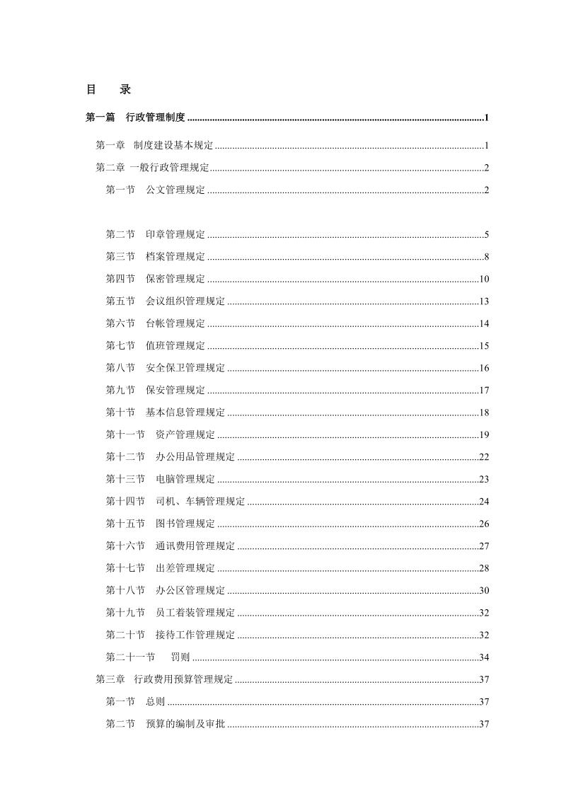 某大型集团公司行政管理制度 (2).doc_第2页