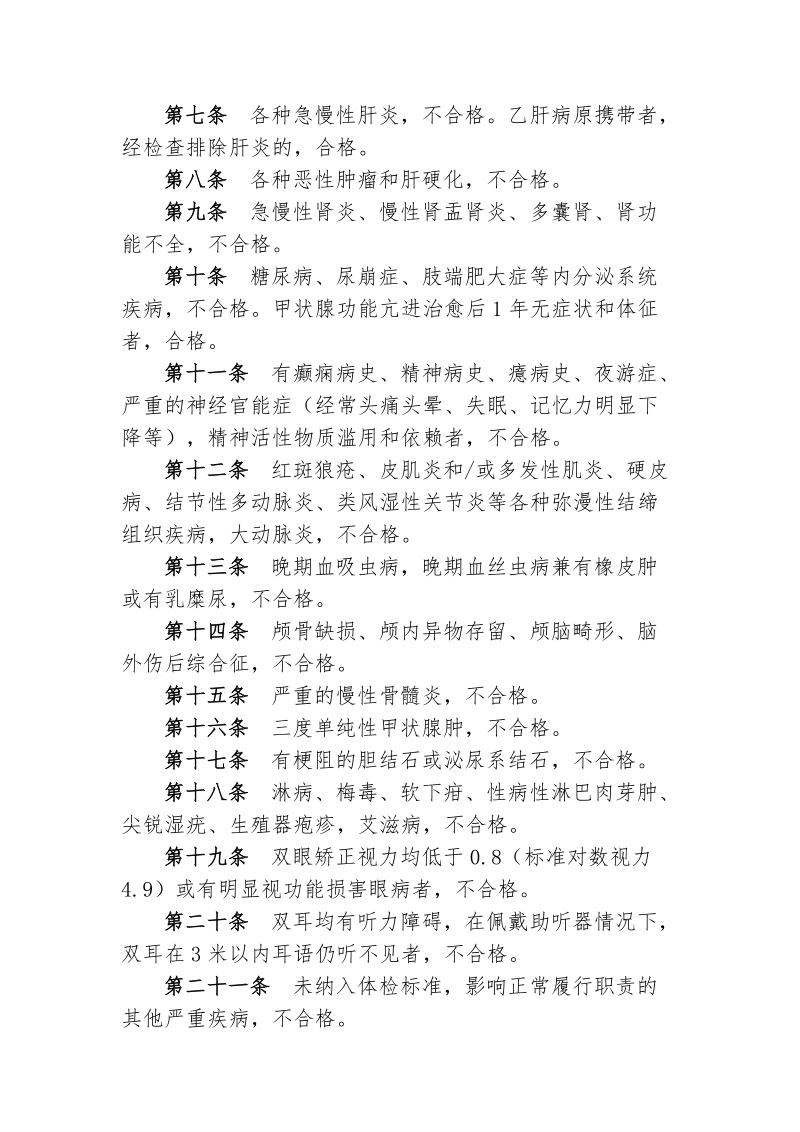 附件4公务员录用体检通用标准（试行）.doc_第2页