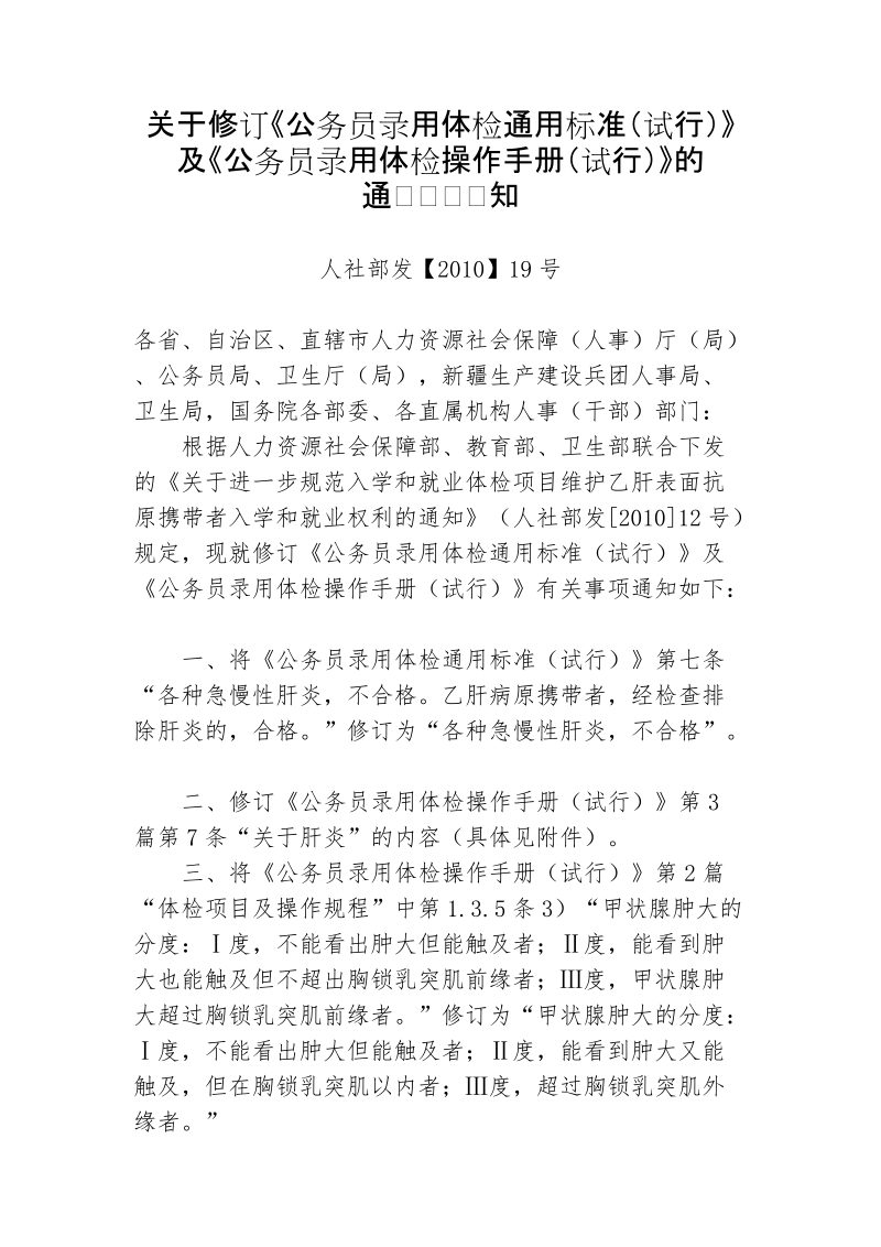 附件4公务员录用体检通用标准（试行）.doc_第3页