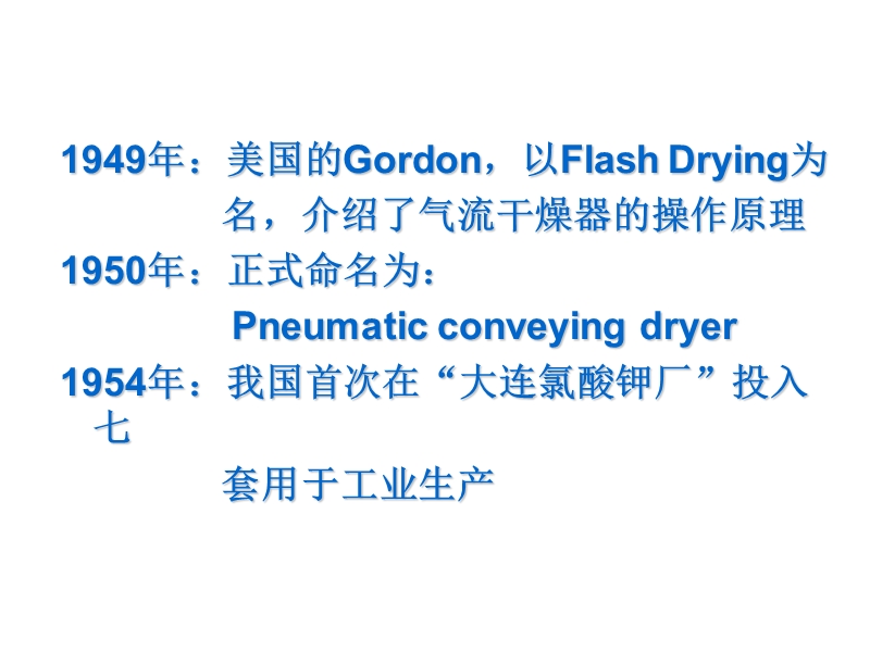 大连理工干燥第九讲气流干燥01.ppt_第3页