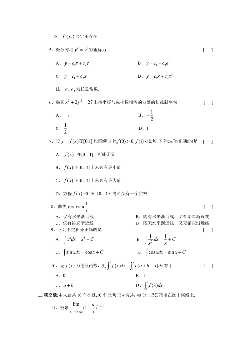 高等数学（一）全真模拟试卷（四）.doc_第2页