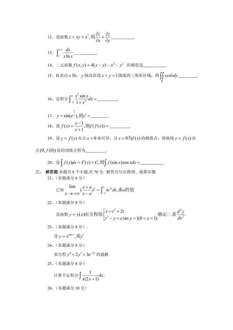 高等数学（一）全真模拟试卷（四）.doc_第3页