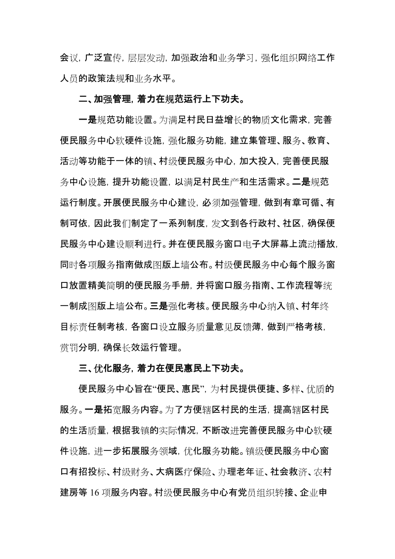 四项举措打造便民服务窗口.doc_第2页