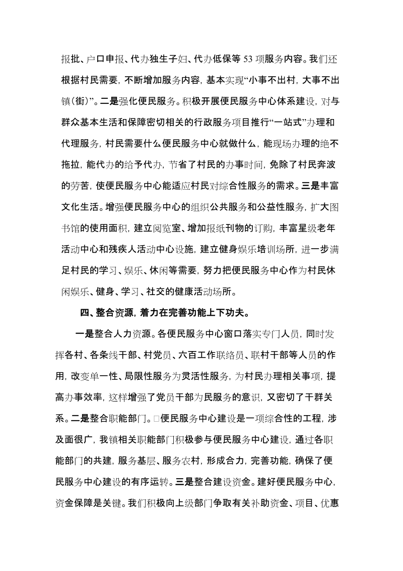 四项举措打造便民服务窗口.doc_第3页