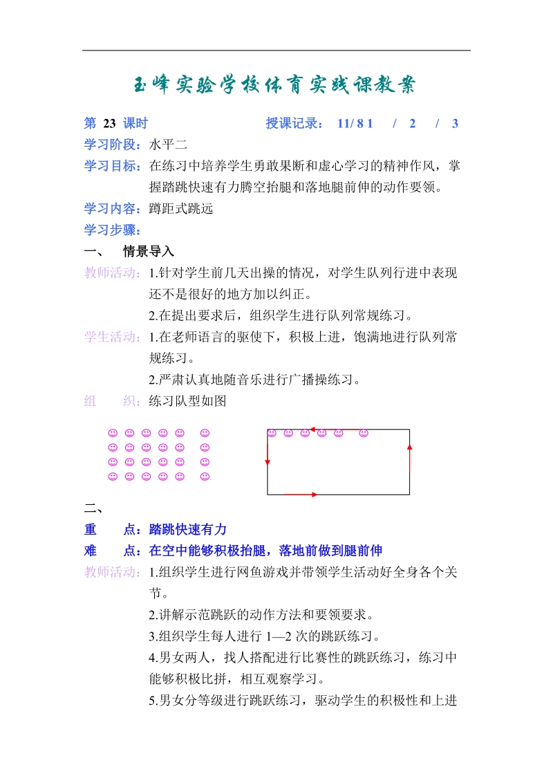 《小学体育健康教育》第7册教案第二十三课.doc_第1页