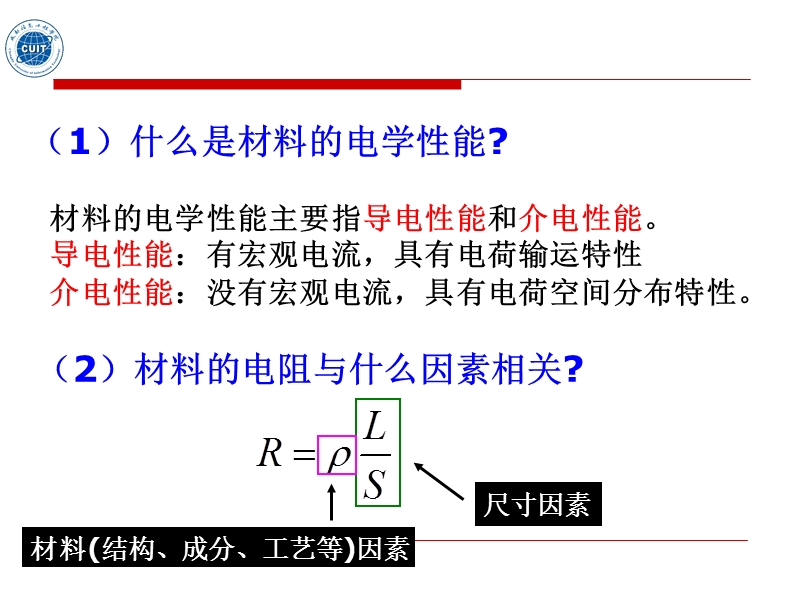 材料的电学性能的重要知识点ppt模版课件.ppt_第3页