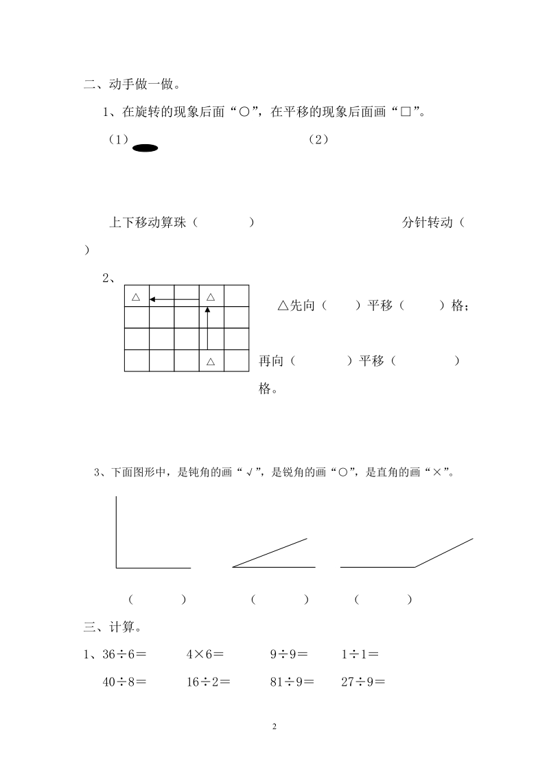 人教版二年级下册数学期中试卷.doc_第2页