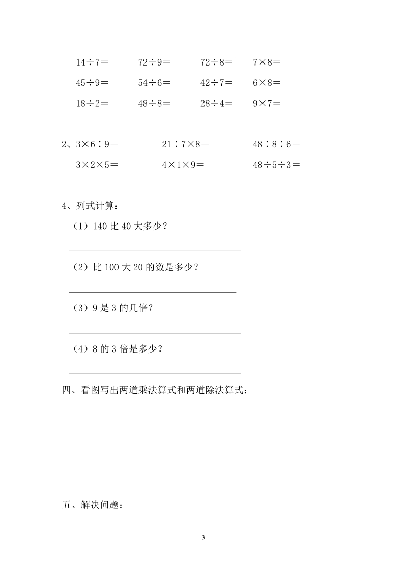 人教版二年级下册数学期中试卷.doc_第3页