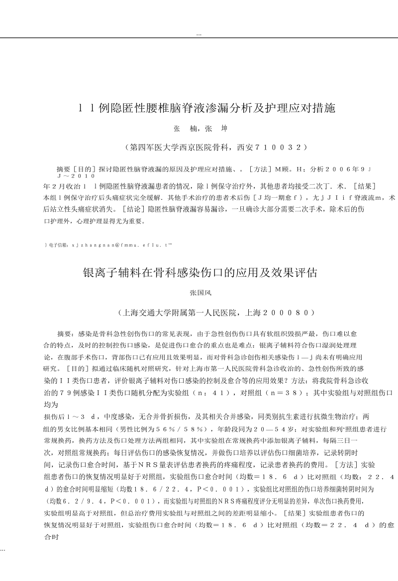 11例隐匿性腰椎脑脊液渗漏的分析及护理应对措施.doc_第1页