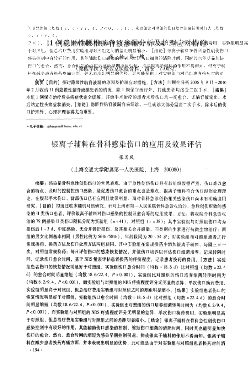 11例隐匿性腰椎脑脊液渗漏的分析及护理应对措施.doc_第2页