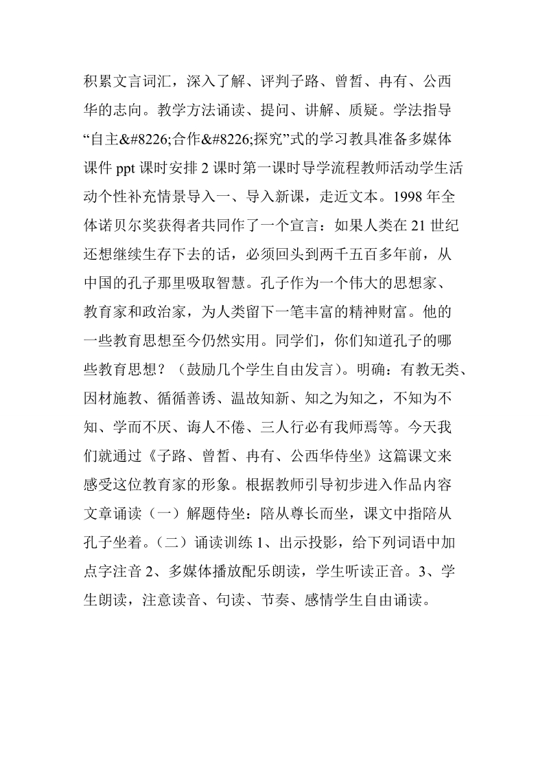 《中国古代诗歌散文欣赏》导学案全集（《阿房宫赋》等共份）-教学设计.doc_第2页