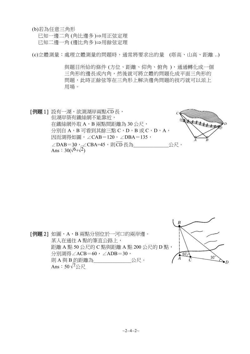 2-4三角测量.doc.doc_第2页