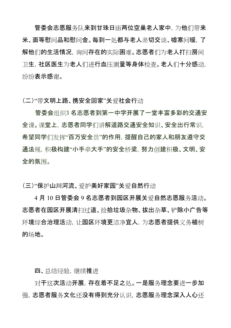 “三关爱”志愿服务活动总结.doc_第2页