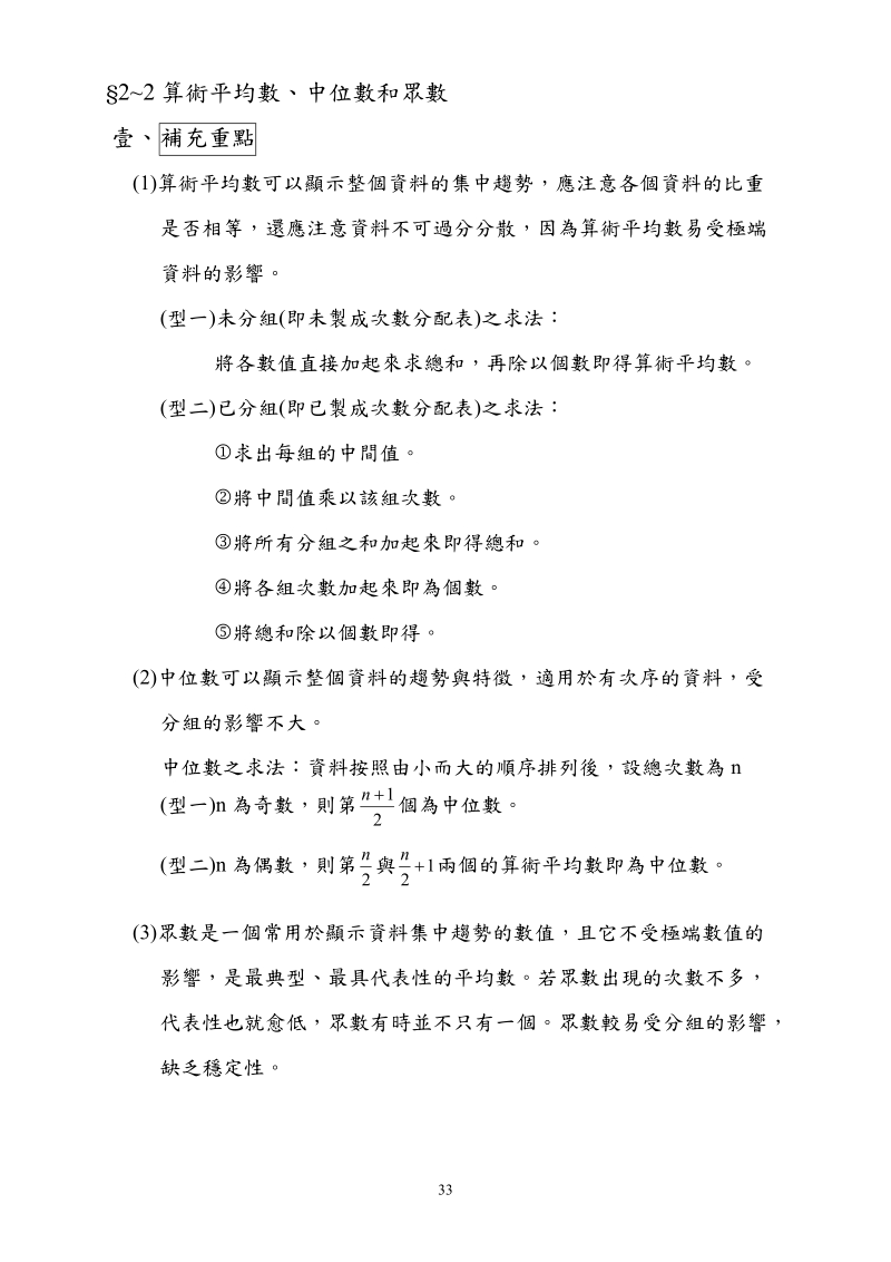 2 2算数平均数,中位数和众数.doc_第1页