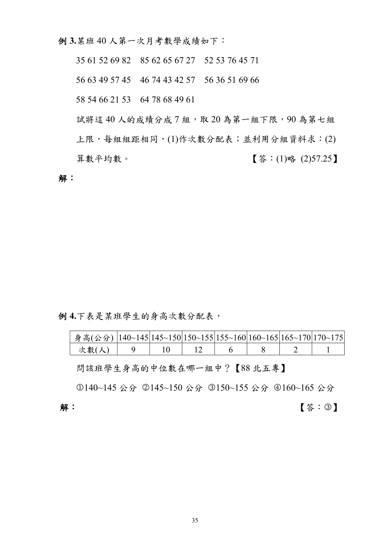 2 2算数平均数,中位数和众数.doc_第3页