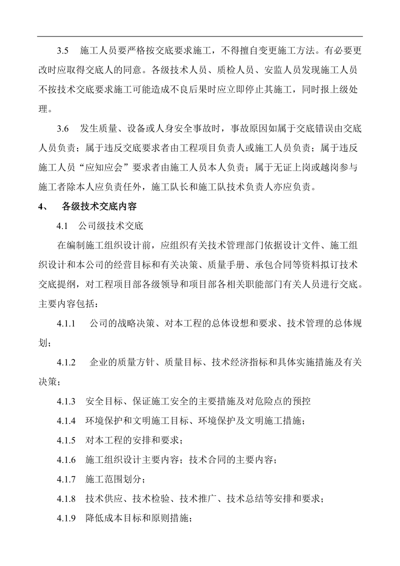 3、施工技术交底制度(缺技术交底签证单).doc_第2页