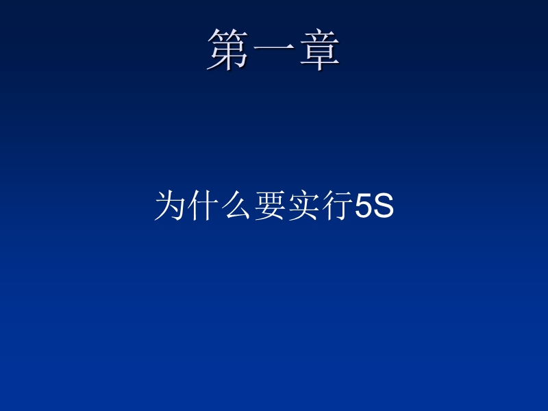 5s培训资料2.ppt_第2页