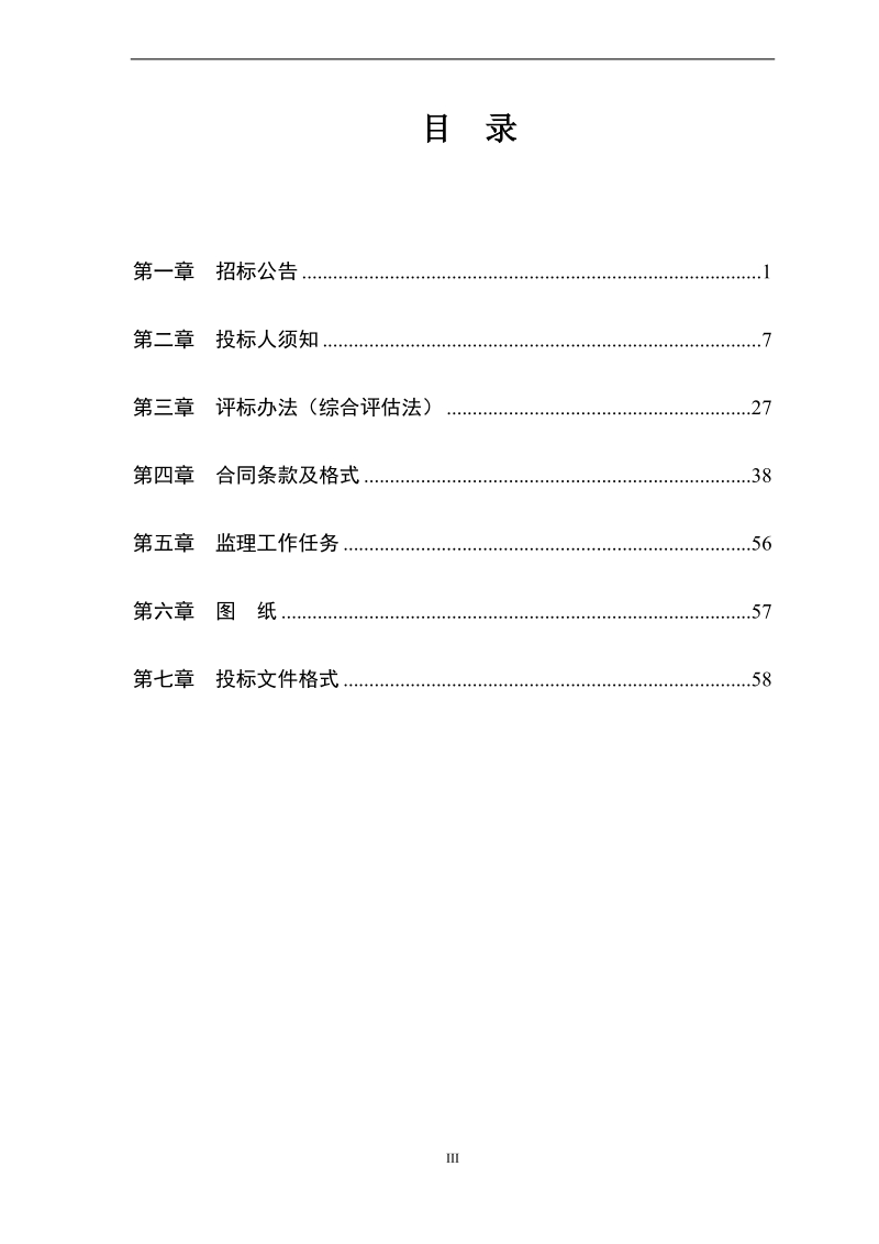 （项目名称）工程施工监理招标.doc_第3页