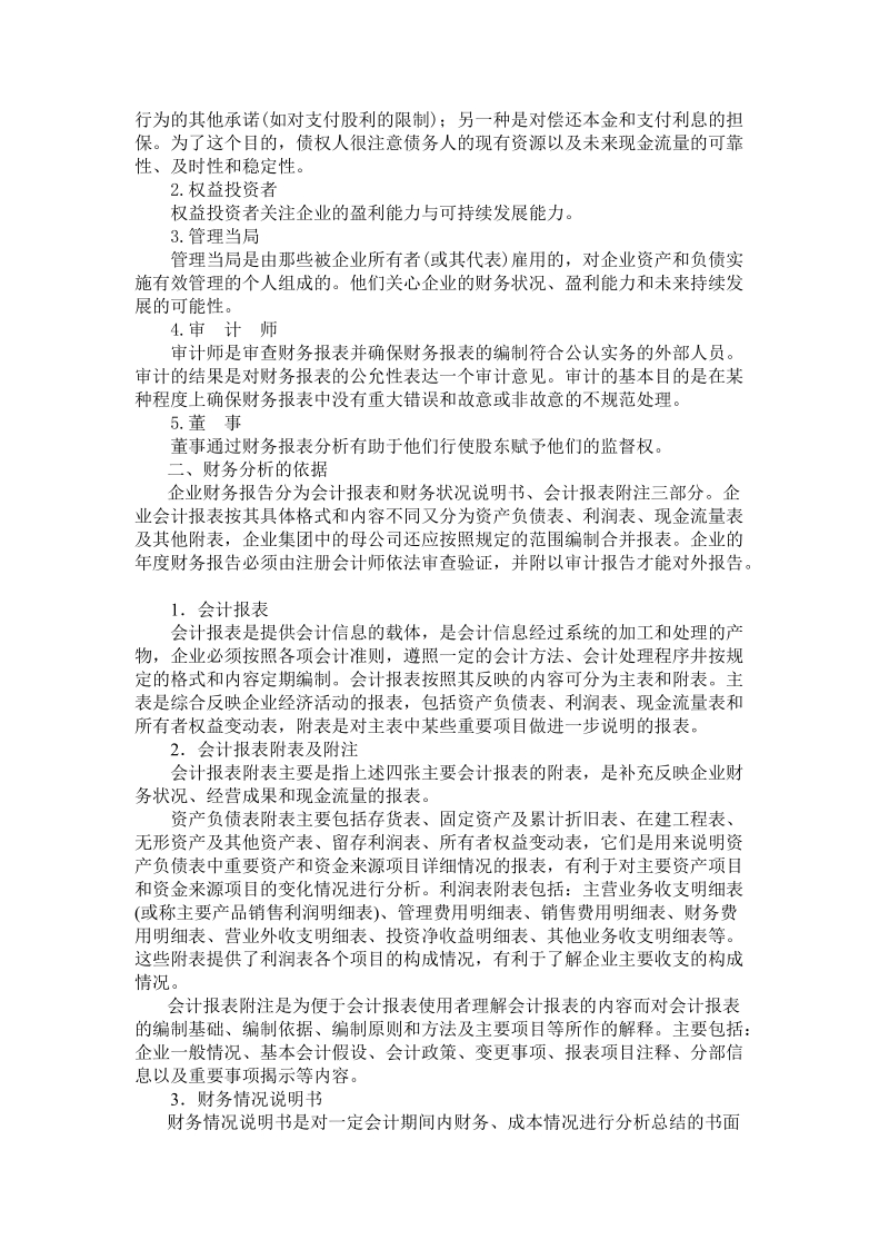 06财政厅决算财务分析.doc_第2页