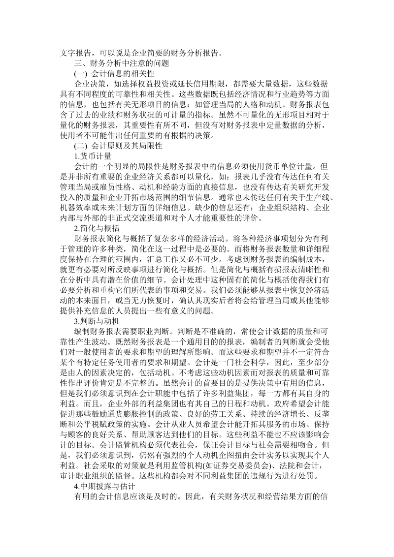 06财政厅决算财务分析.doc_第3页