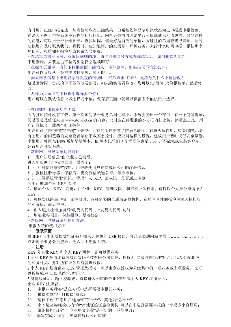 出入境货物报检问题解答报检系统.doc.doc_第2页