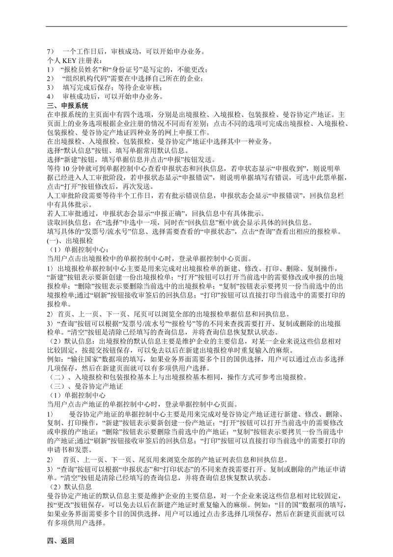 出入境货物报检问题解答报检系统.doc.doc_第3页