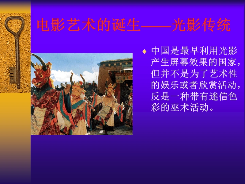 影视艺术讲座.ppt_第2页