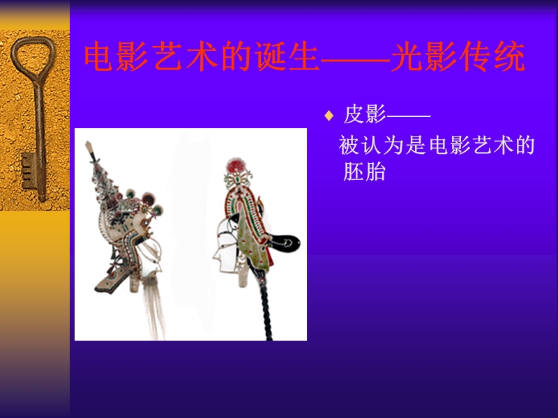 影视艺术讲座.ppt_第3页