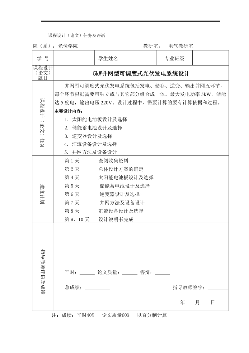 2 5kw并网型可调度式光伏发电系统设计.doc_第2页