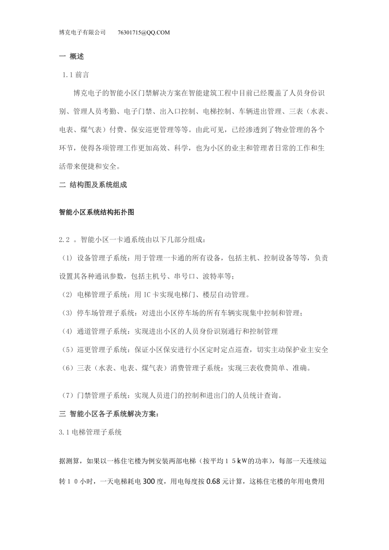 博克电子智能小区安防解决方案.doc_第2页