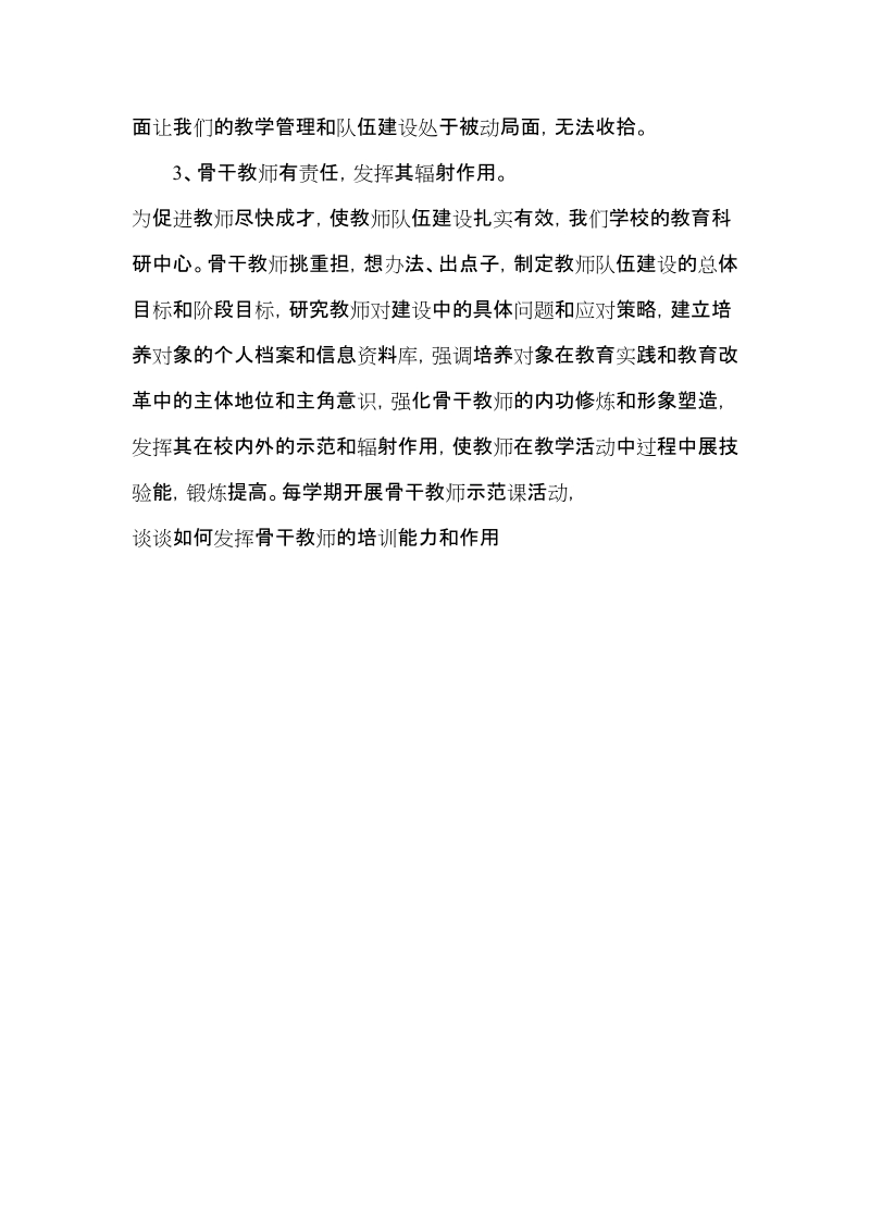 发挥名师作用.doc_第2页