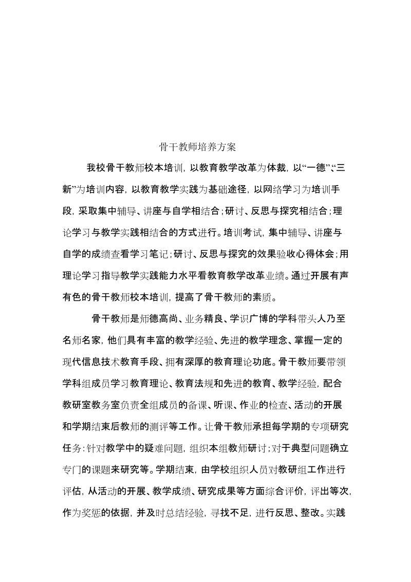 发挥名师作用.doc_第3页