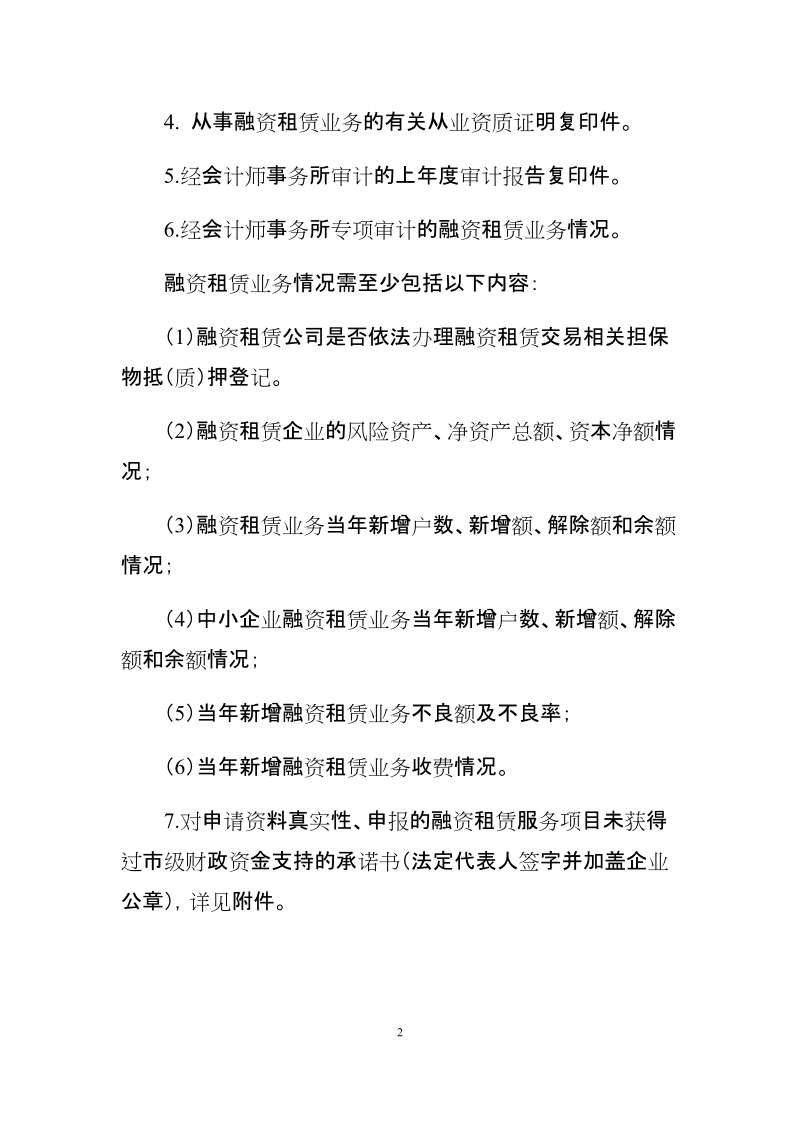 附件一：中小企业融资租赁项目申报材料.docx_第2页