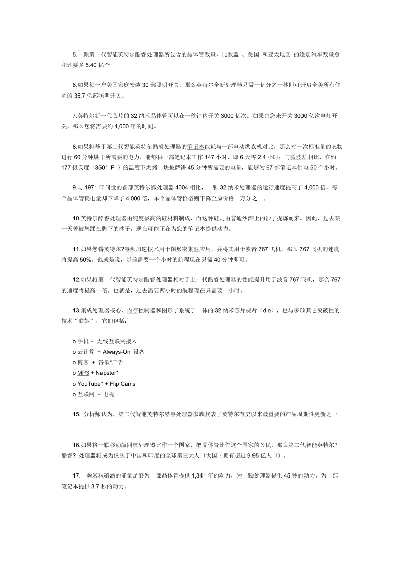 比首款cpu快4000倍 趣说第二代智能酷睿.doc.doc_第2页