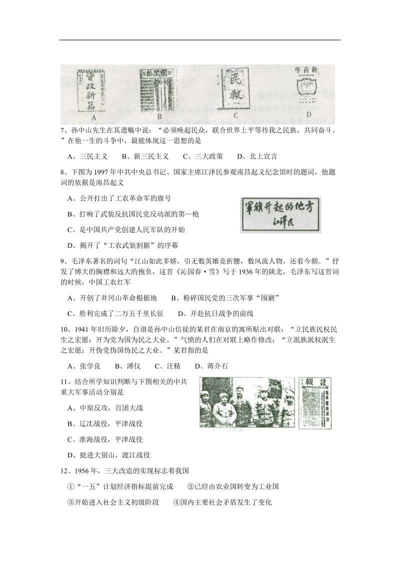 2006年江苏苏州市高三上学期教学调研测试历史试卷.doc_第2页