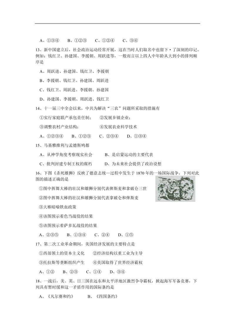 2006年江苏苏州市高三上学期教学调研测试历史试卷.doc_第3页