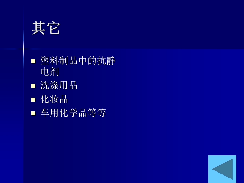 3 表面活性剂的性能与应用原理.ppt_第3页