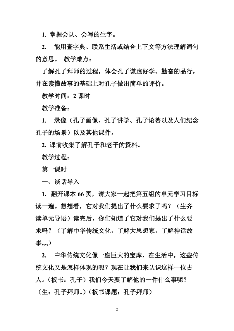 17孔子拜师(教案) 人教版三年级语文上册教学设计.doc_第2页