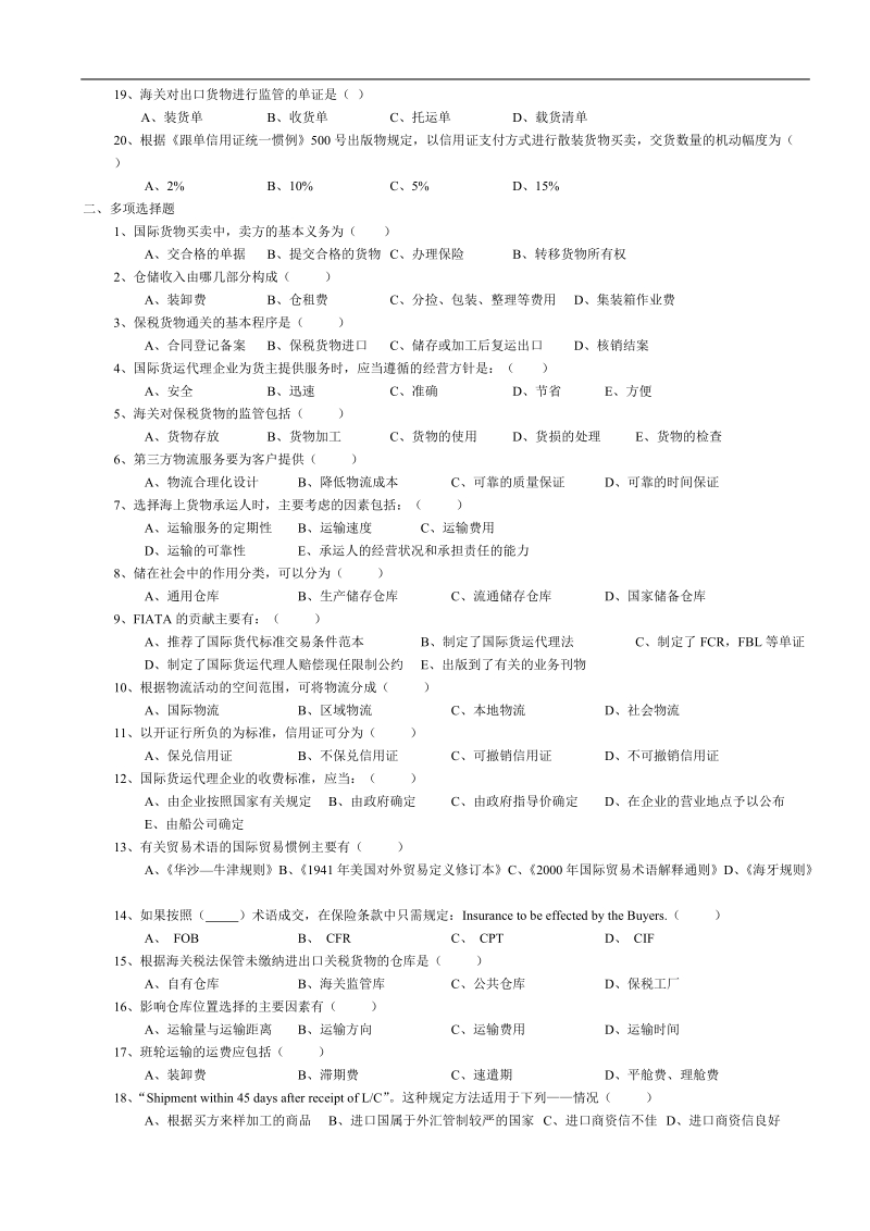 2003全国国际货运代理模拟考试5～8.doc_第2页