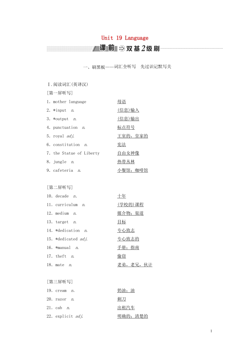 2018-2019学年高考英语一轮复习 unit 19 language讲义 北师大版选修7.doc_第1页